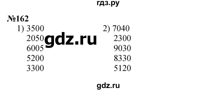 ГДЗ по математике 3 класс Истомина   часть 2 - 162, Решебник №1