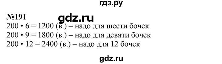 ГДЗ по математике 3 класс Истомина   часть 2 - 191, Решебник №1