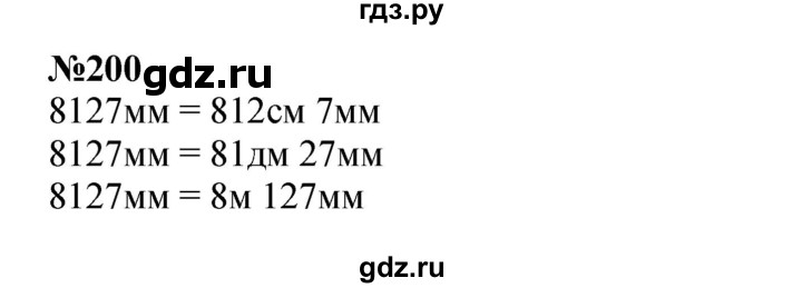 ГДЗ по математике 3 класс Истомина   часть 2 - 200, Решебник №1