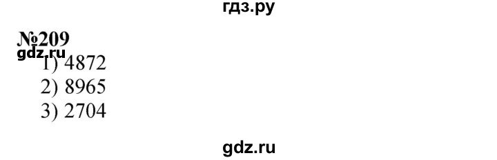 ГДЗ по математике 3 класс Истомина   часть 2 - 209, Решебник №1