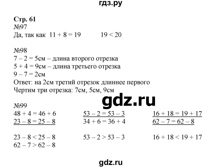 ГДЗ по математике 2 класс Моро рабочая тетрадь  часть №1 страница - 61, Решебник №1 к тетради 2016