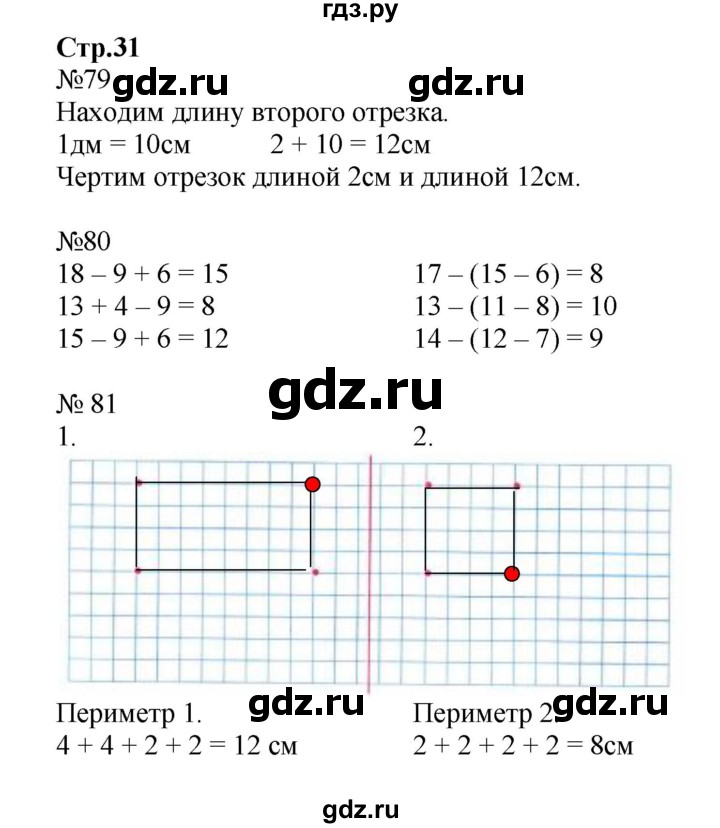 ГДЗ по математике 2 класс Моро рабочая тетрадь  часть №2 страница - 31, Решебник №1 к тетради 2016