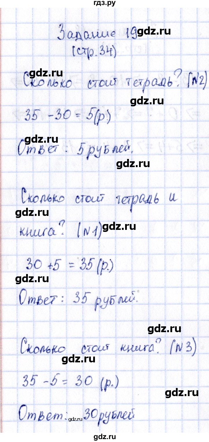 ГДЗ по математике 2 класс Моро рабочая тетрадь  часть №1 страница - 34, Решебник №3 к тетради 2016