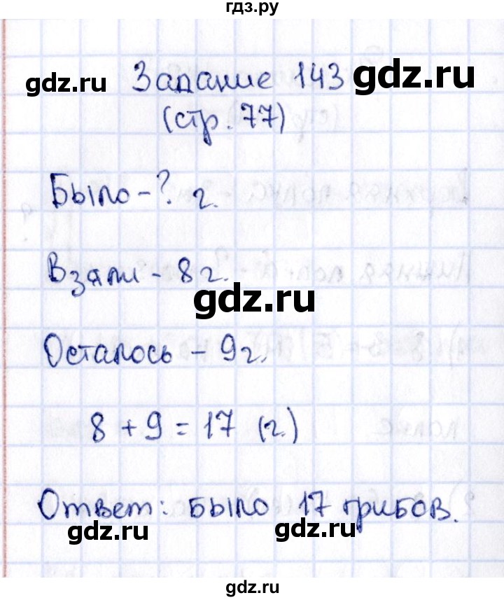 ГДЗ по математике 2 класс Моро рабочая тетрадь  часть №1 страница - 77, Решебник №3 к тетради 2016