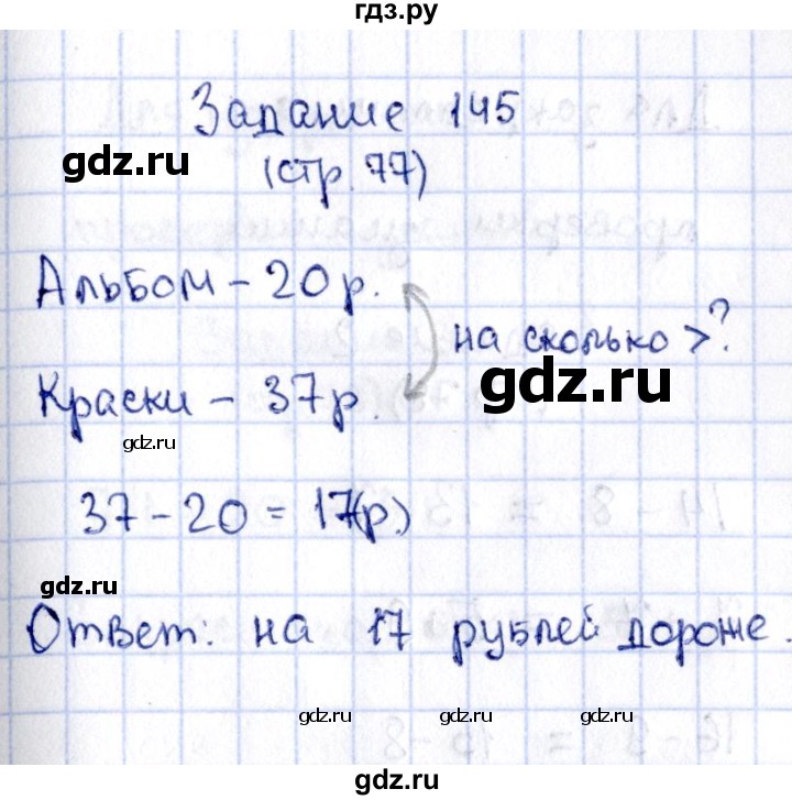 ГДЗ по математике 2 класс Моро рабочая тетрадь  часть №1 страница - 77, Решебник №3 к тетради 2016