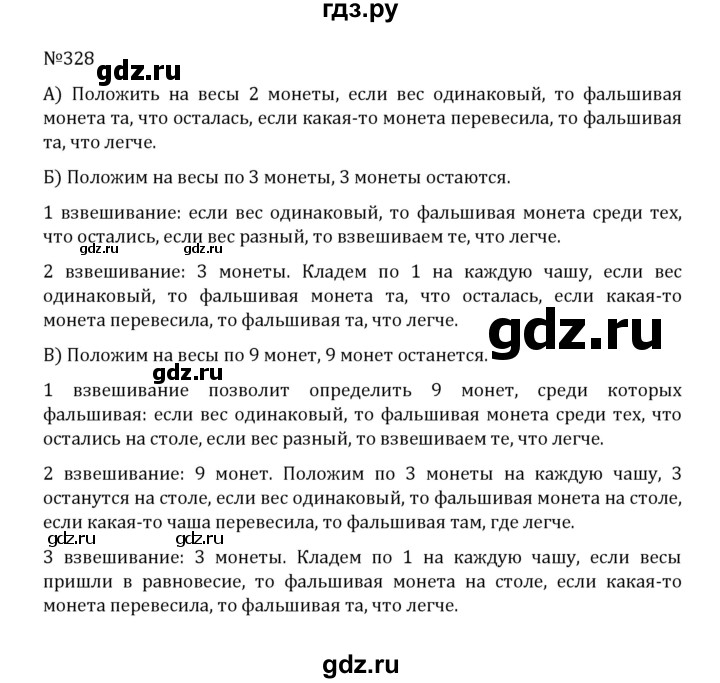 ГДЗ по математике 5 класс  Никольский  Базовый уровень глава 1 - 1.328 (328), Решебник к учебнику 2022