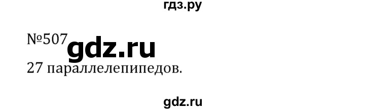 ГДЗ по математике 5 класс  Никольский  Базовый уровень глава 2 - 2.169 (507), Решебник к учебнику 2022
