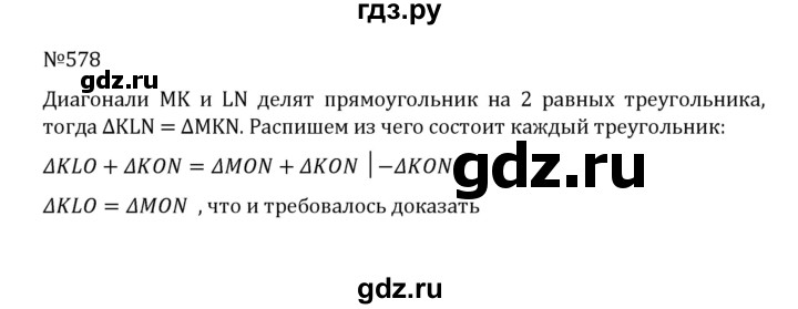 ГДЗ по математике 5 класс  Никольский  Базовый уровень глава 2 - 2.240 (578), Решебник к учебнику 2022