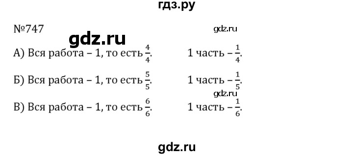 ГДЗ по математике 5 класс  Никольский  Базовый уровень глава 4 - 4.20 (747), Решебник к учебнику 2022