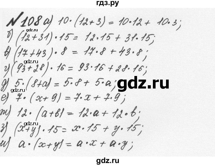 ГДЗ по математике 5 класс  Никольский  Базовый уровень глава 1 - 1.108 (108), Решебник №3 к учебнику 2016