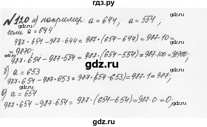 ГДЗ по математике 5 класс  Никольский  Базовый уровень глава 1 - 1.120 (120), Решебник №3 к учебнику 2016