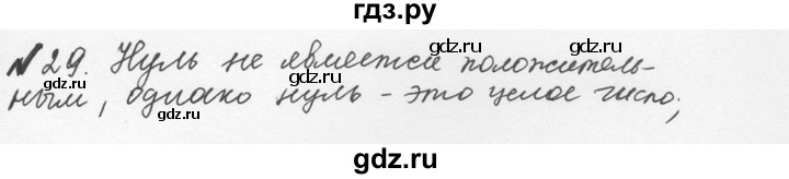 ГДЗ по математике 5 класс  Никольский  Базовый уровень глава 1 - 1.29 (29), Решебник №3 к учебнику 2016
