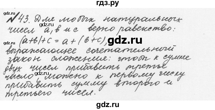 ГДЗ по математике 5 класс  Никольский  Базовый уровень глава 1 - 1.43 (43), Решебник №3 к учебнику 2016