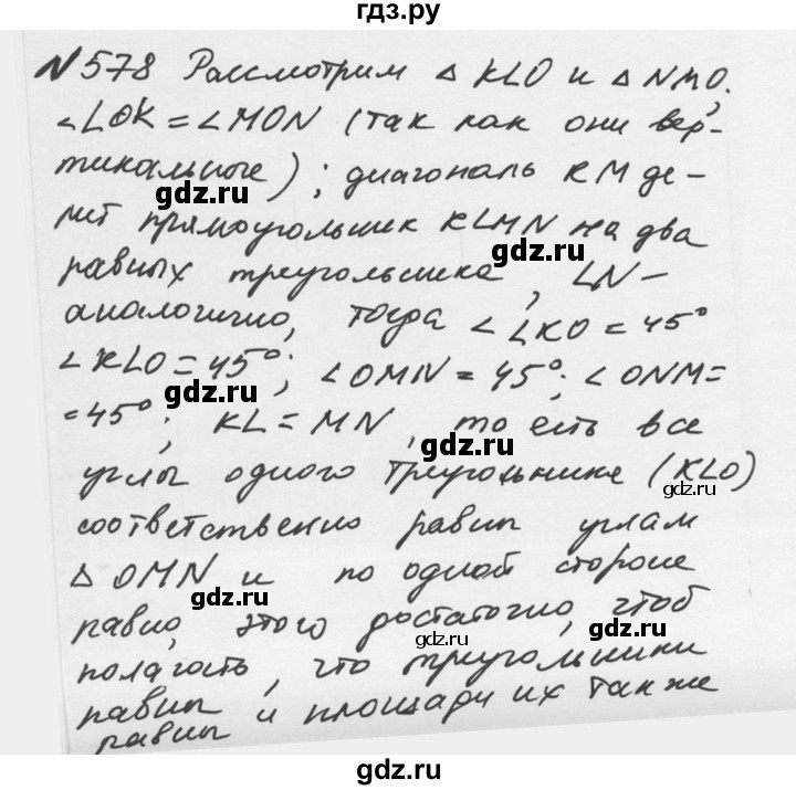 ГДЗ по математике 5 класс  Никольский  Базовый уровень глава 2 - 2.240 (578), Решебник №3 к учебнику 2016