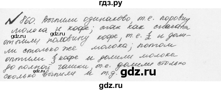 ГДЗ по математике 5 класс  Никольский  Базовый уровень глава 4 - 4.134 (861), Решебник №3 к учебнику 2016
