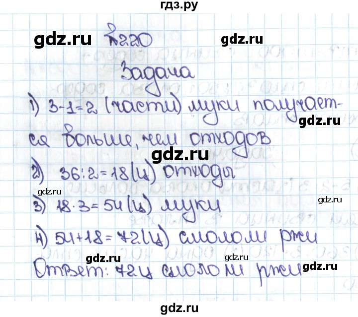 ГДЗ по математике 5 класс  Никольский  Базовый уровень глава 1 - 1.220 (220), Решебник №1 к учебнику 2016