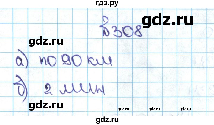 ГДЗ по математике 5 класс  Никольский  Базовый уровень глава 1 - 1.308 (308), Решебник №1 к учебнику 2016