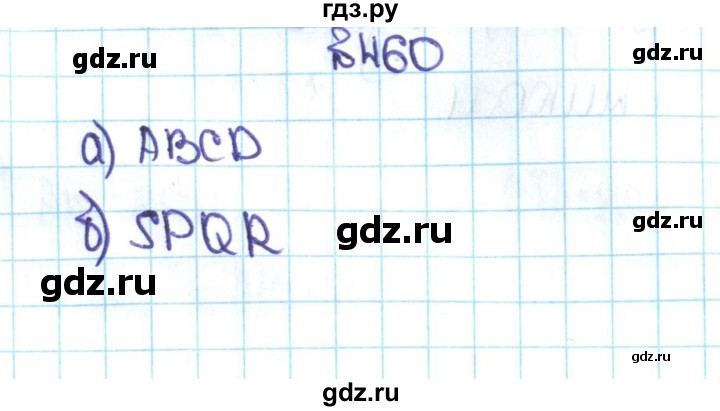 ГДЗ по математике 5 класс  Никольский  Базовый уровень глава 2 - 2.122 (460), Решебник №1 к учебнику 2016