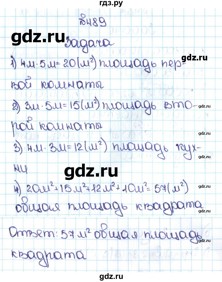 ГДЗ по математике 5 класс  Никольский  Базовый уровень глава 2 - 2.151 (489), Решебник №1 к учебнику 2016