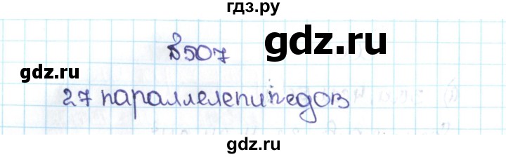 ГДЗ по математике 5 класс  Никольский  Базовый уровень глава 2 - 2.169 (507), Решебник №1 к учебнику 2016
