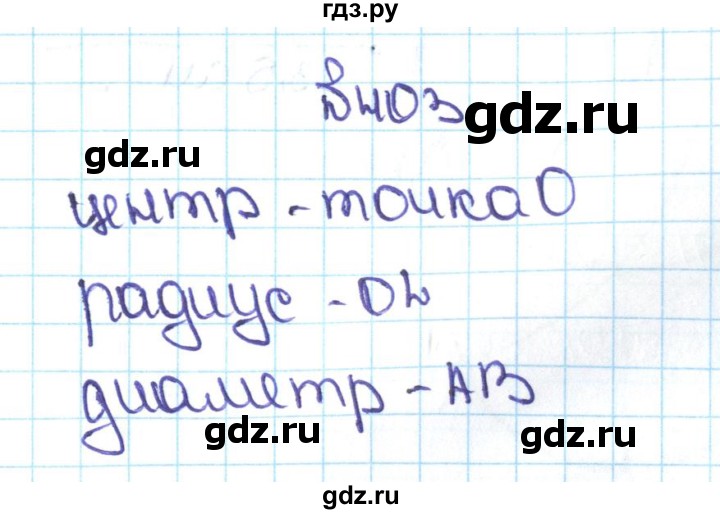 ГДЗ по математике 5 класс  Никольский  Базовый уровень глава 2 - 2.65 (403), Решебник №1 к учебнику 2016
