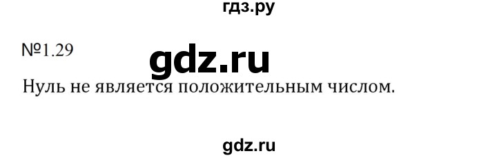 ГДЗ по математике 5 класс  Никольский  Базовый уровень глава 1 - 1.29 (29), Решебник к учебнику 2023