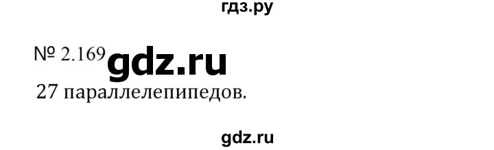 ГДЗ по математике 5 класс  Никольский  Базовый уровень глава 2 - 2.169 (507), Решебник к учебнику 2023