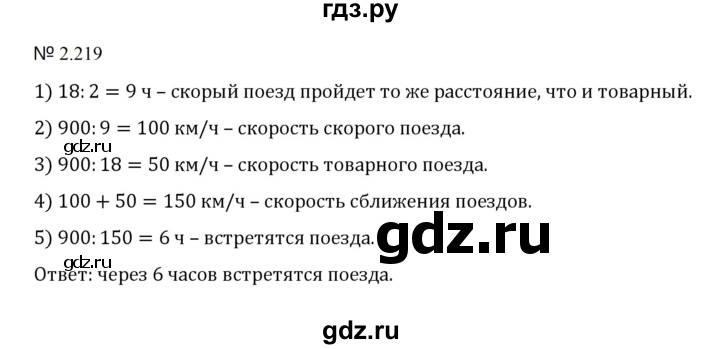 ГДЗ по математике 5 класс  Никольский  Базовый уровень глава 2 - 2.219 (557), Решебник к учебнику 2023