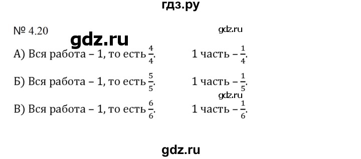 ГДЗ по математике 5 класс  Никольский  Базовый уровень глава 4 - 4.20 (747), Решебник к учебнику 2023