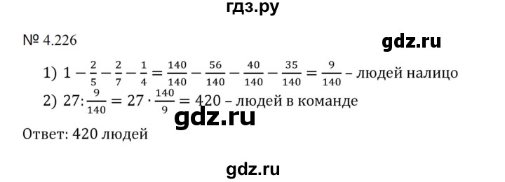 ГДЗ по математике 5 класс  Никольский  Базовый уровень глава 4 - 4.226 (953), Решебник к учебнику 2023