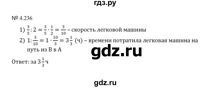 ГДЗ по математике 5 класс  Никольский  Базовый уровень глава 4 - 4.236 (963), Решебник к учебнику 2023