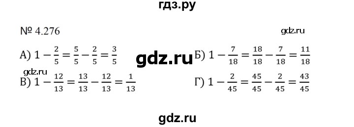 ГДЗ по математике 5 класс  Никольский  Базовый уровень глава 4 - 4.276 (1003), Решебник к учебнику 2023