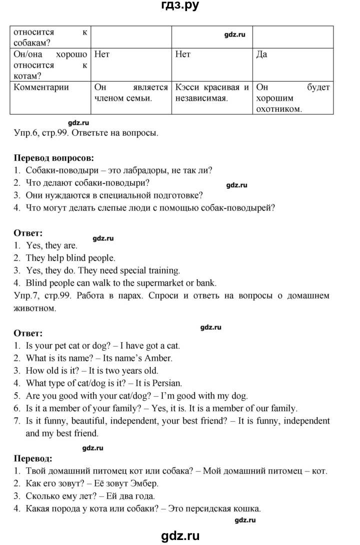 ГДЗ по английскому языку 6 класс  Кауфман Happy English  страница - 99, Решебник №1
