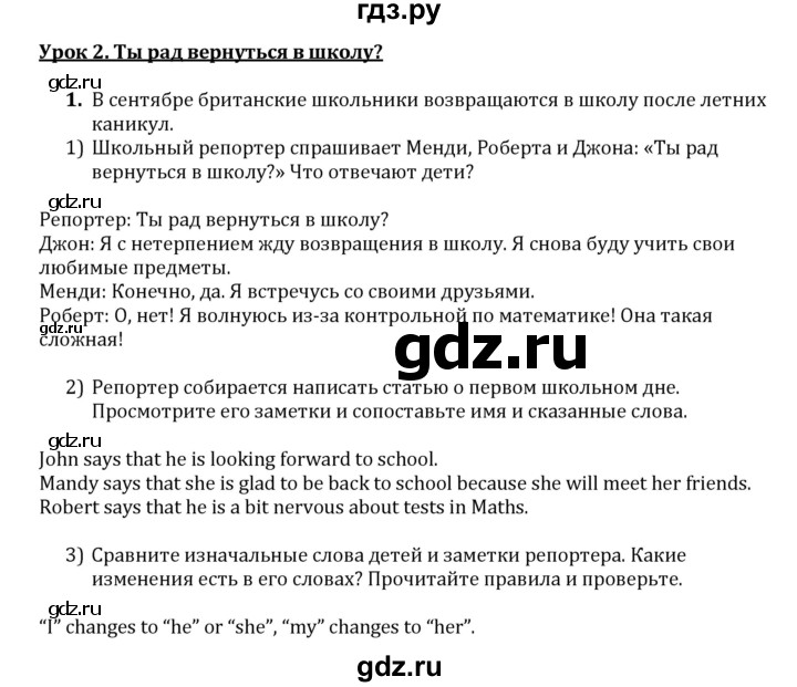 ГДЗ по английскому языку 7 класс Кузовлев   unit 1 / lesson 2 - 1, решебник