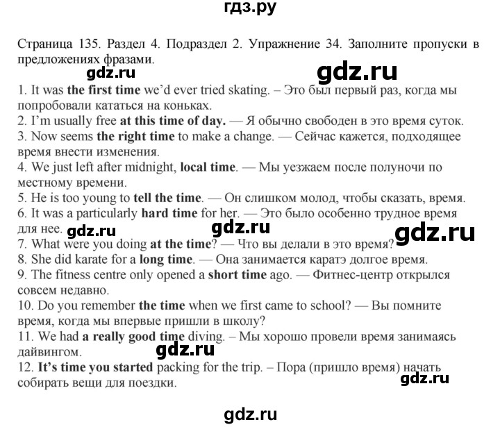 ГДЗ по английскому языку 11 класс Биболетова Enjoy English  страница - 135, Решебник 2012 №1