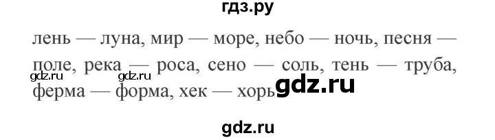 ГДЗ по русскому языку 2 класс  Канакина   часть 1 / упражнение - 193, Решебник №3 к учебнику 2015