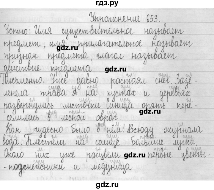 ГДЗ по русскому языку 3 класс  Рамзаева   упражнение - 653, Решебник