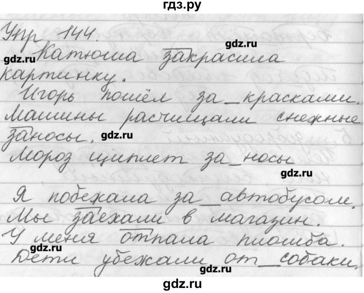 ГДЗ по русскому языку 3 класс  Бунеев   упражнение - 144, Решебник №1