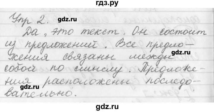 ГДЗ по русскому языку 3 класс  Бунеев   упражнение - 2, Решебник №1