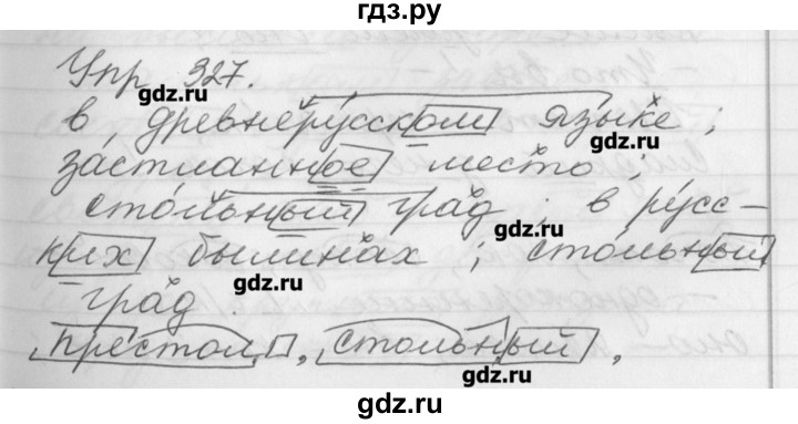 ГДЗ по русскому языку 3 класс  Бунеев   упражнение - 327, Решебник №1