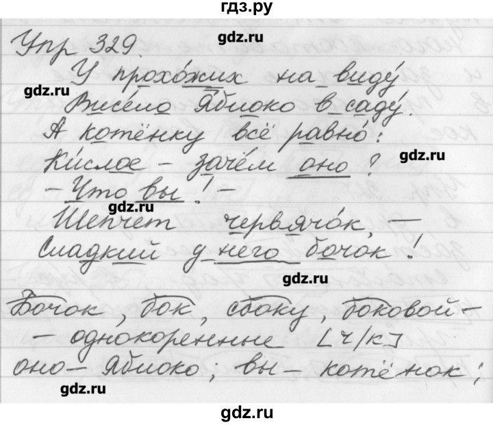 ГДЗ по русскому языку 3 класс  Бунеев   упражнение - 329, Решебник №1