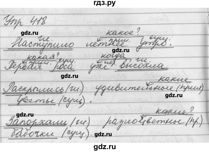 ГДЗ по русскому языку 3 класс  Бунеев   упражнение - 418, Решебник №1