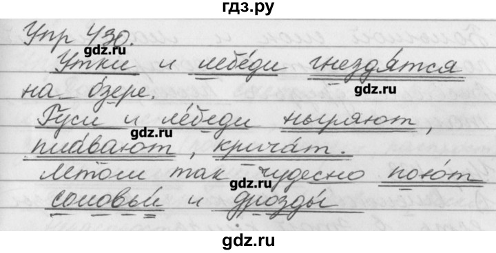 ГДЗ по русскому языку 3 класс  Бунеев   упражнение - 430, Решебник №1