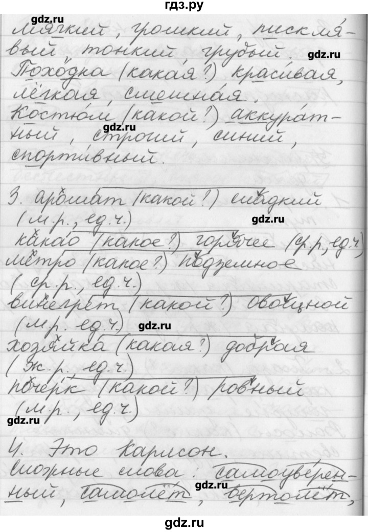 ГДЗ по русскому языку 3 класс  Бунеев   упражнения для работы дома / часть 2. страница - 98, Решебник №1