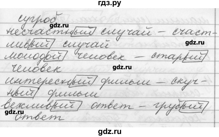 ГДЗ по русскому языку 3 класс  Бунеев   упражнения для работы дома / часть 2. страница - 98, Решебник №1