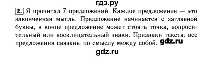 ГДЗ по русскому языку 3 класс  Бунеев   упражнение - 2, Решебник №3