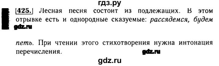 ГДЗ по русскому языку 3 класс  Бунеев   упражнение - 425, Решебник №3