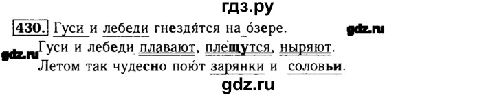 ГДЗ по русскому языку 3 класс  Бунеев   упражнение - 430, Решебник №3