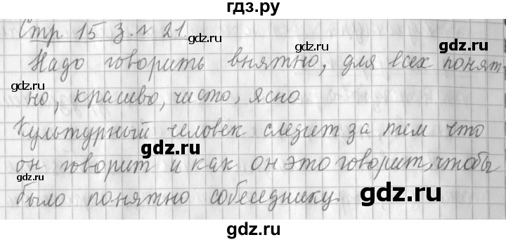 ГДЗ по русскому языку 3 класс  Климанова   часть 1 / упражнение - 21, Решебник №1 к учебнику 2015