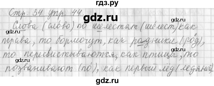 ГДЗ по русскому языку 3 класс  Климанова   часть 1 / упражнение - 44, Решебник №1 к учебнику 2015